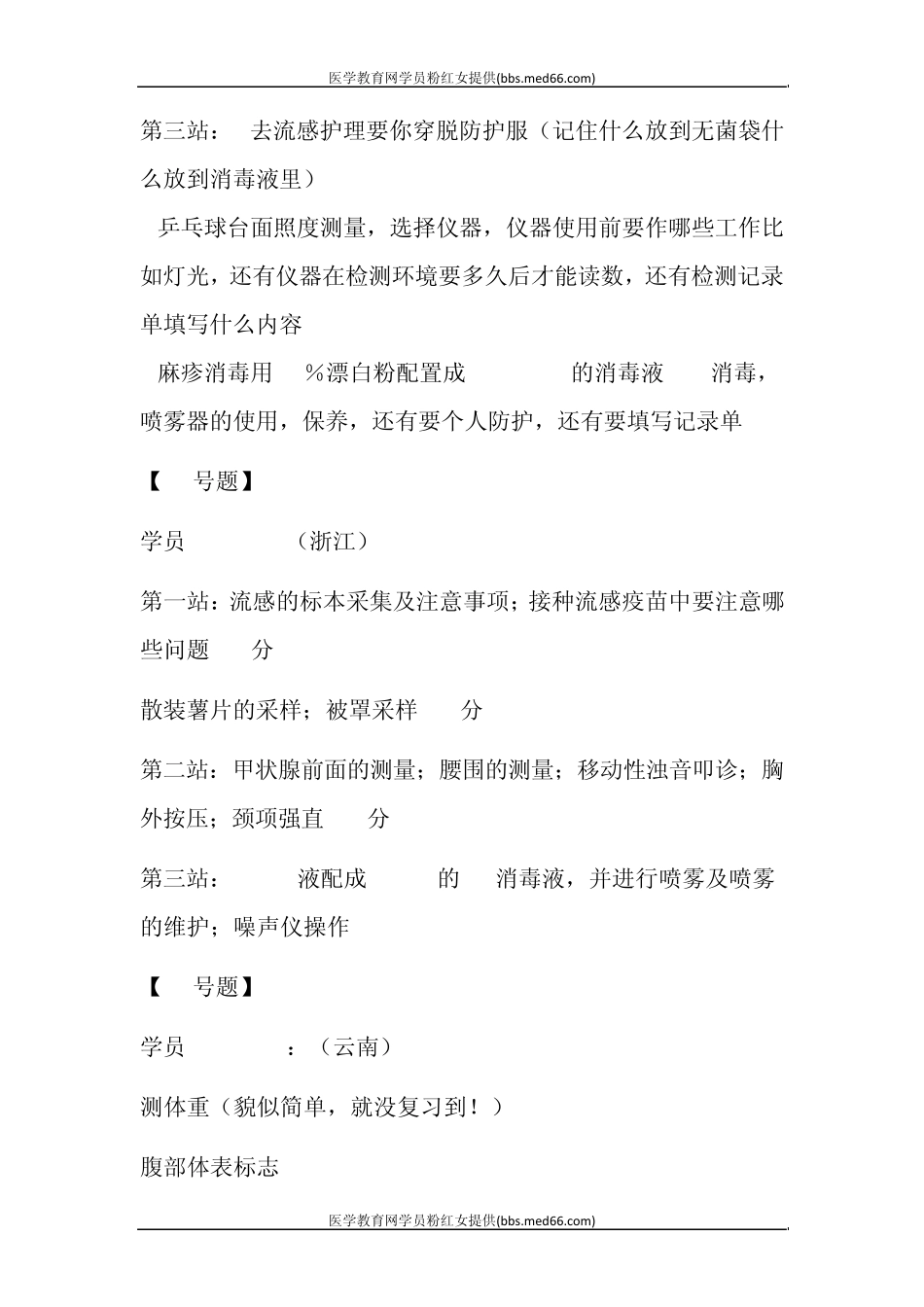 公卫执业医师实践技能考试真题汇总_第3页