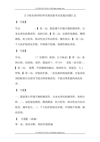 公卫执业医师实践技能考试真题汇总