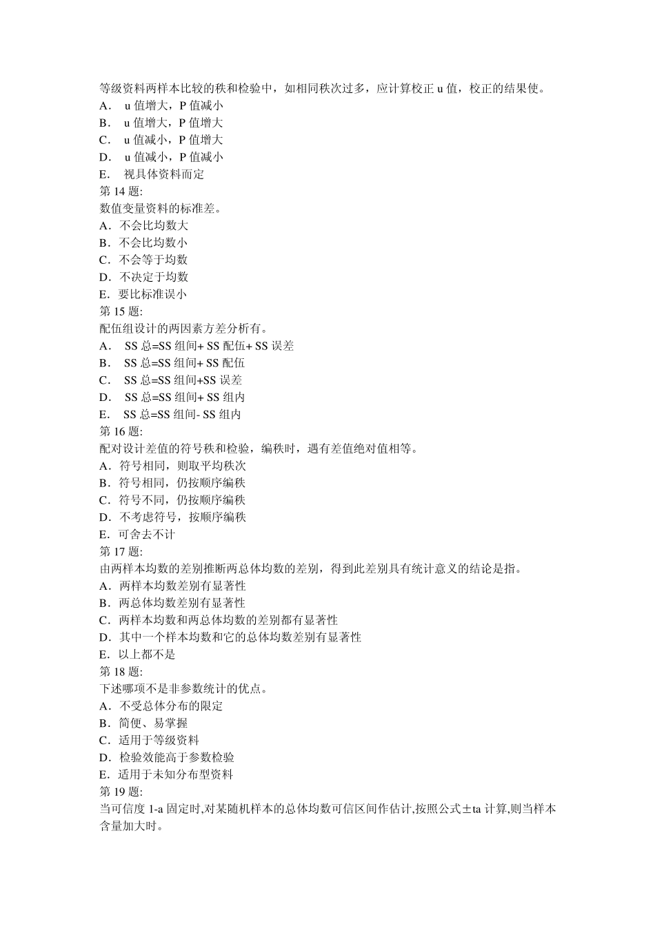 公卫执业医师考试卫生统计学复习题及答案_第3页