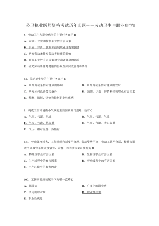 公卫执业医师资格考试历年真题劳动卫生与职业病学