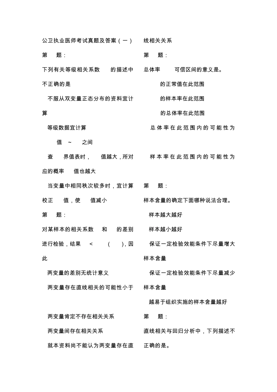 公卫执业医师考试真题及答案_第1页
