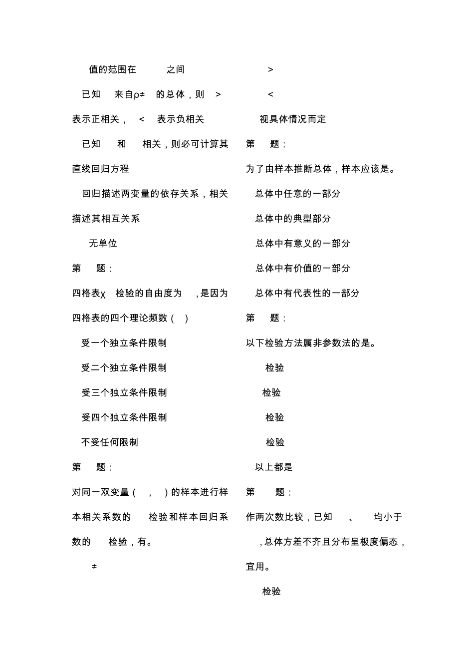 公卫执业医师考试真题及答案_第2页