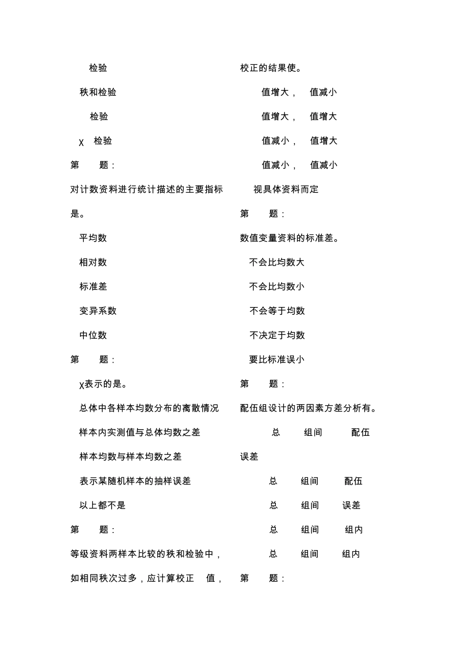 公卫执业医师考试真题及答案_第3页