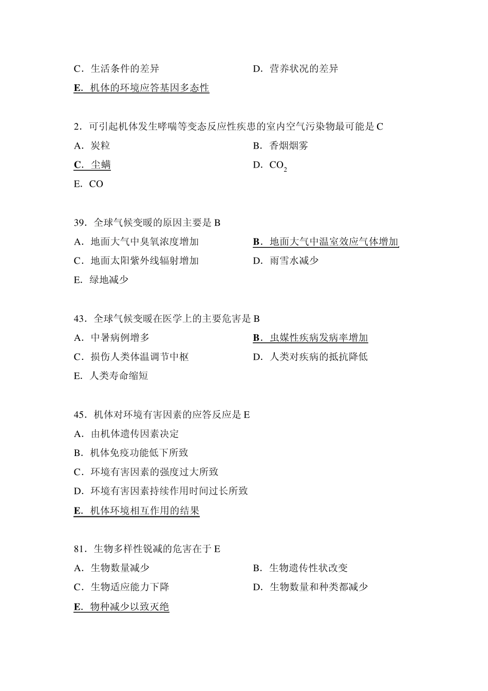 公卫执业医师资格考试历年真题环境卫生学_第2页