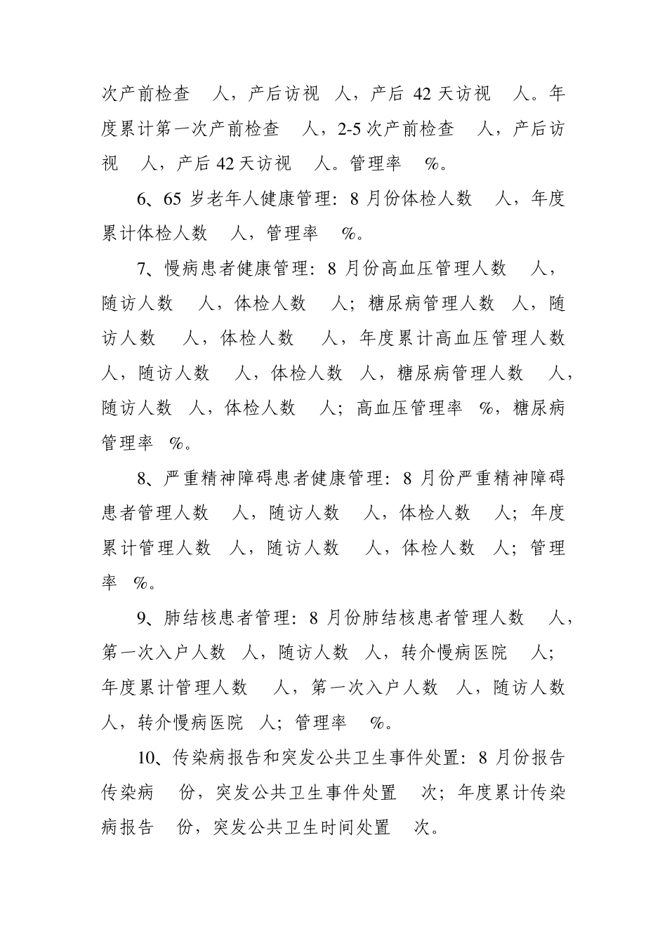公卫科项目质控报告_第2页