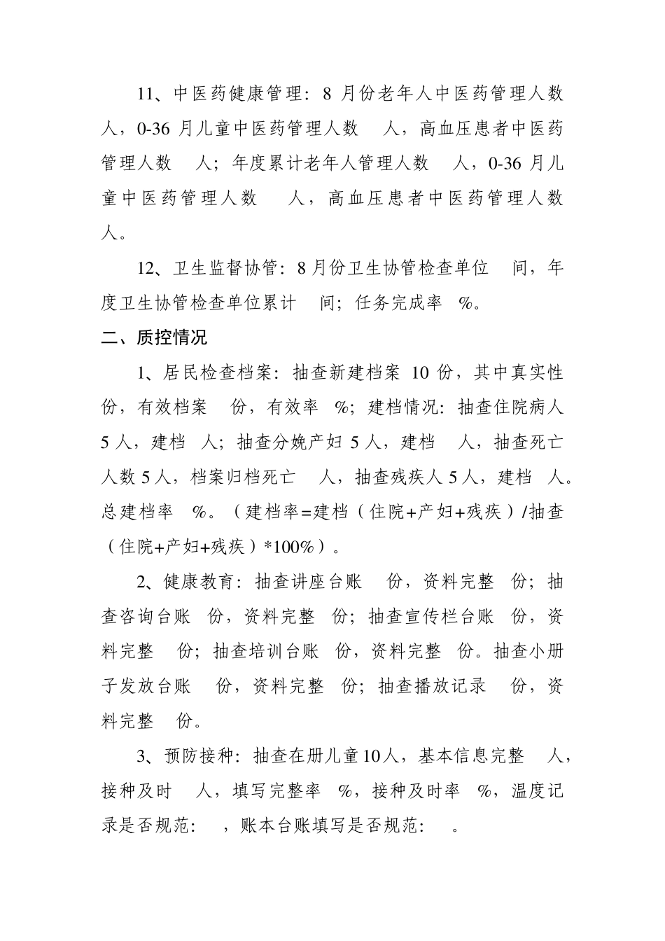 公卫科项目质控报告_第3页