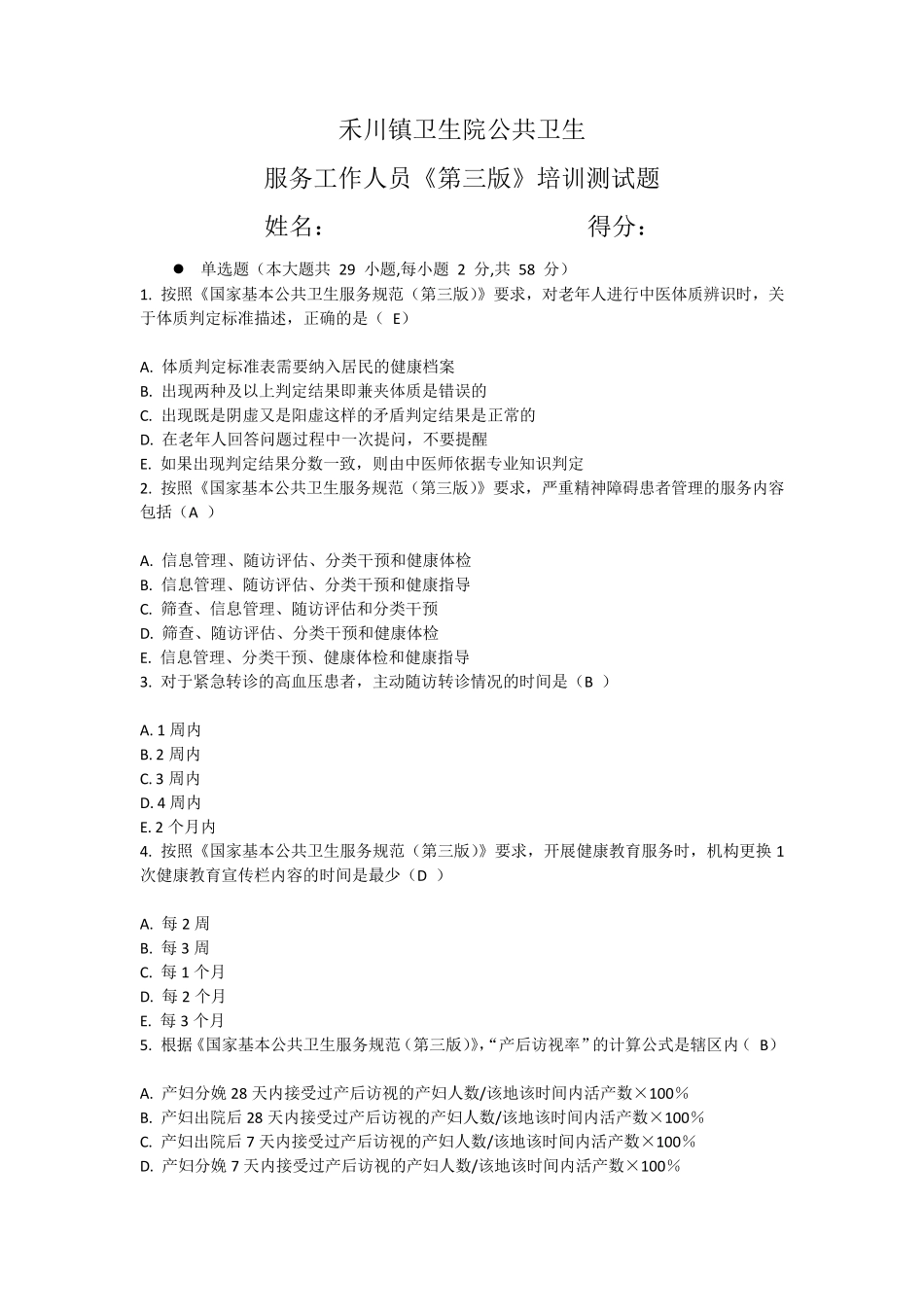 公卫考试试卷_第1页