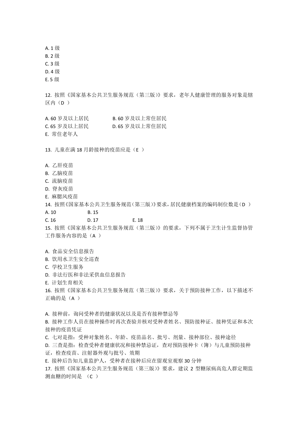 公卫考试试卷_第3页