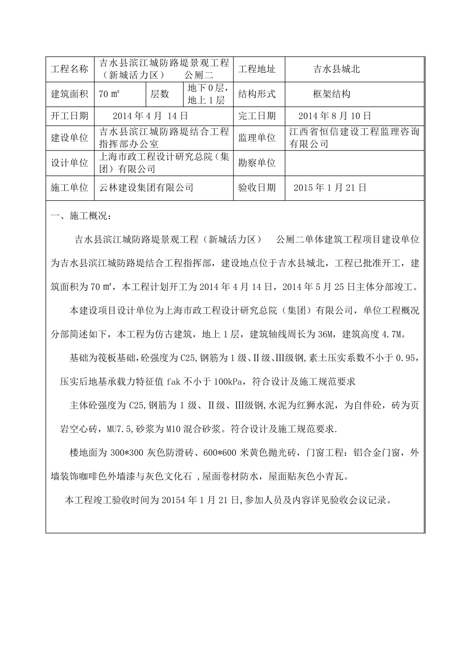 公厕二竣工报告._第2页