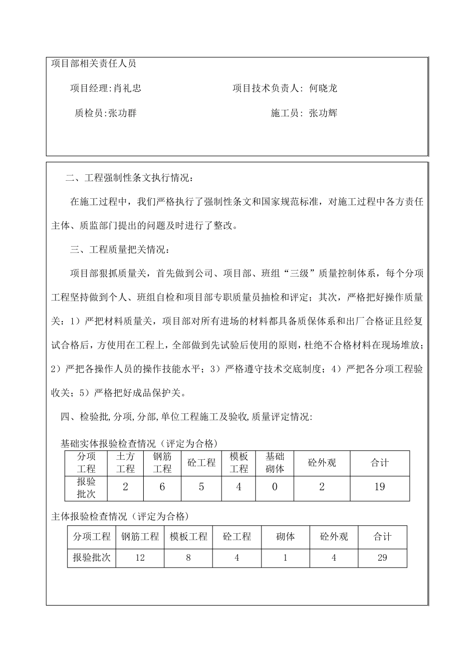 公厕二竣工报告._第3页