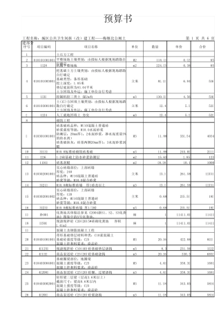 公厕土建及装饰预算书公装