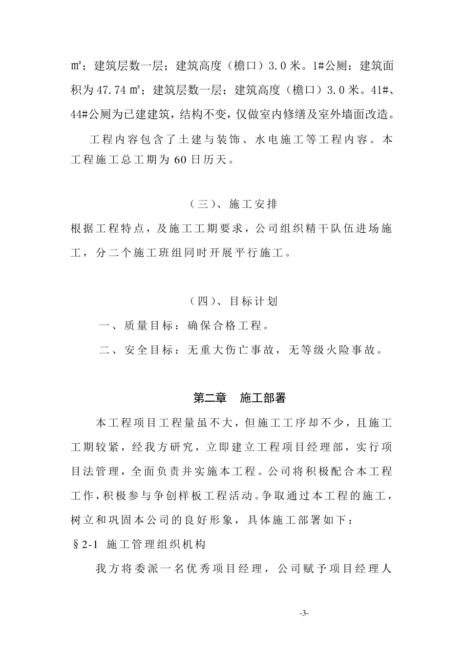 公厕工程施工组织设计_第3页