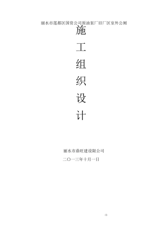 公厕工程施工组织设计