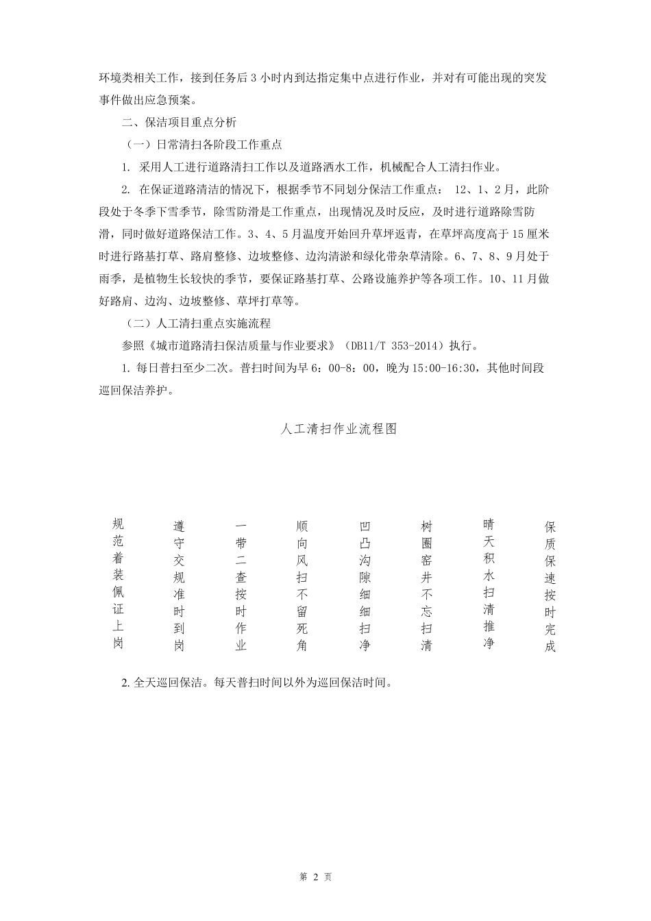 公厕公共区域保洁清扫方案7.1_第2页