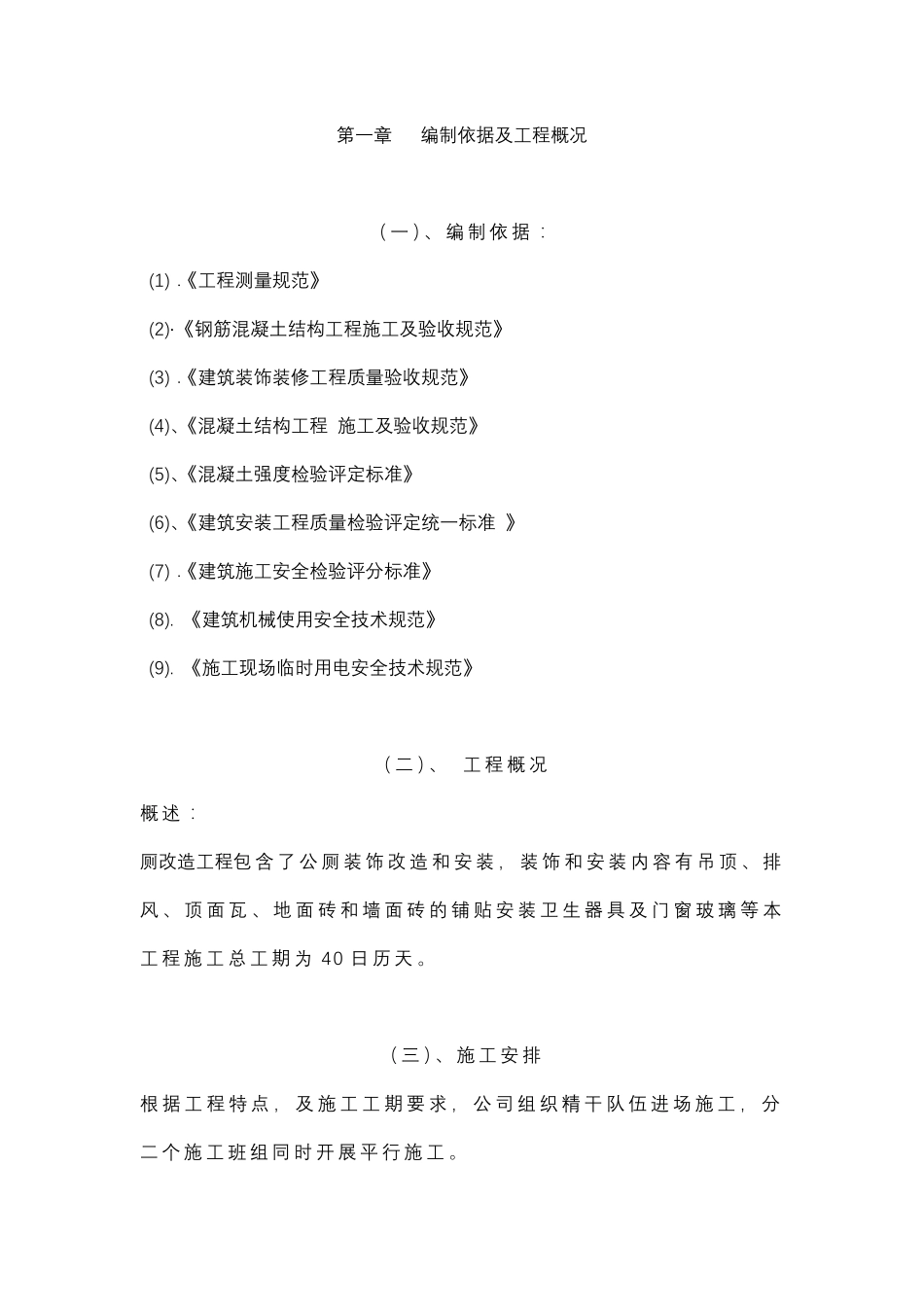 公厕工程施工组织设计方案_第2页