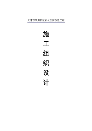 公厕工程施工组织设计方案
