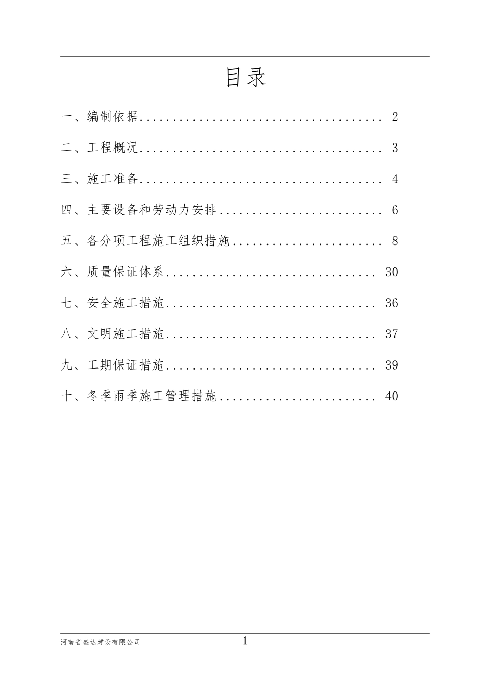 公厕改造施工组织设计_第1页
