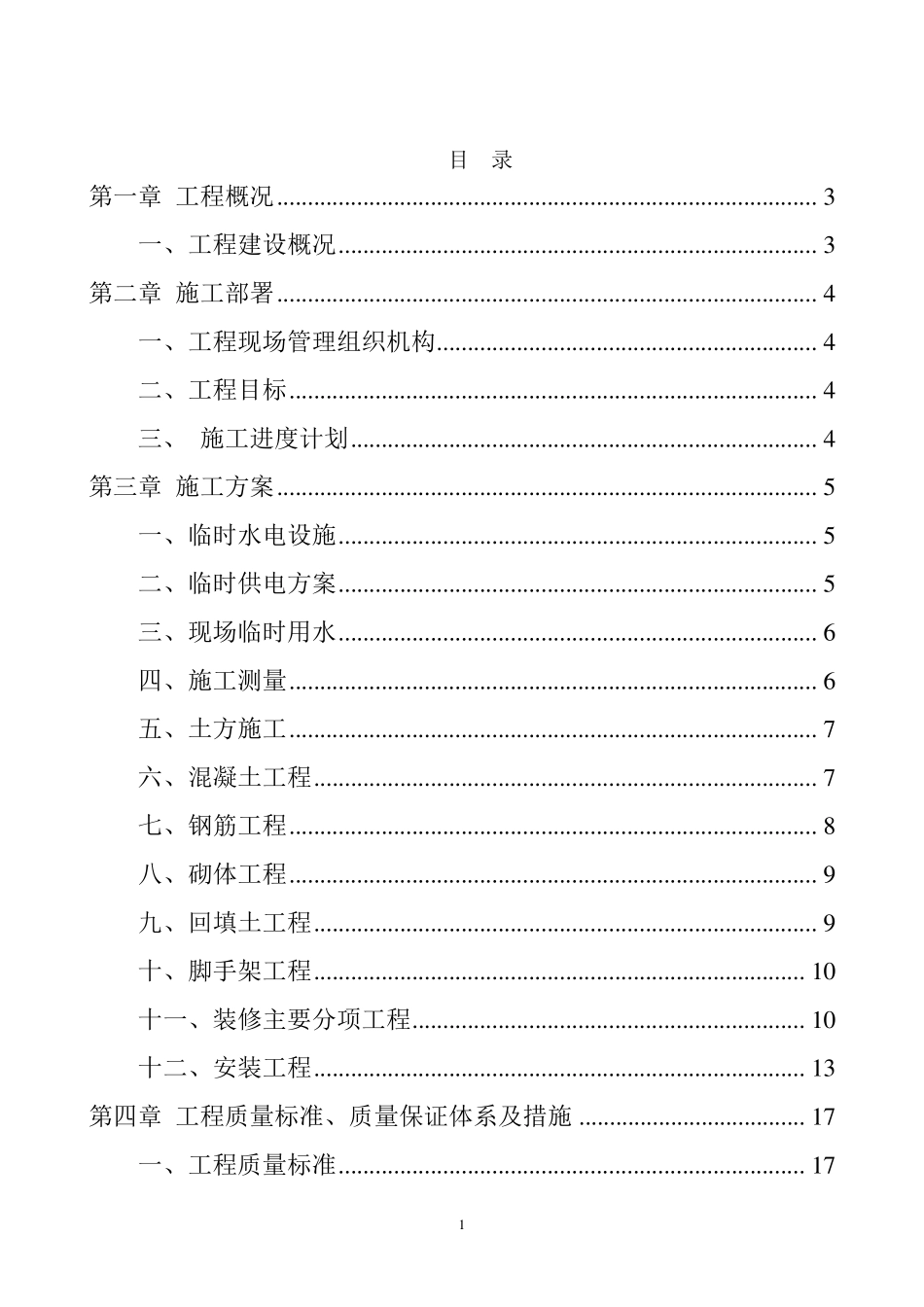 公厕施工方案_第1页
