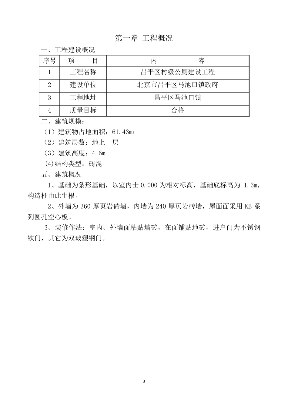 公厕施工方案_第3页