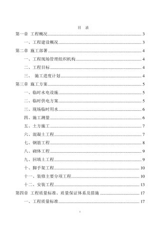 公厕施工方案