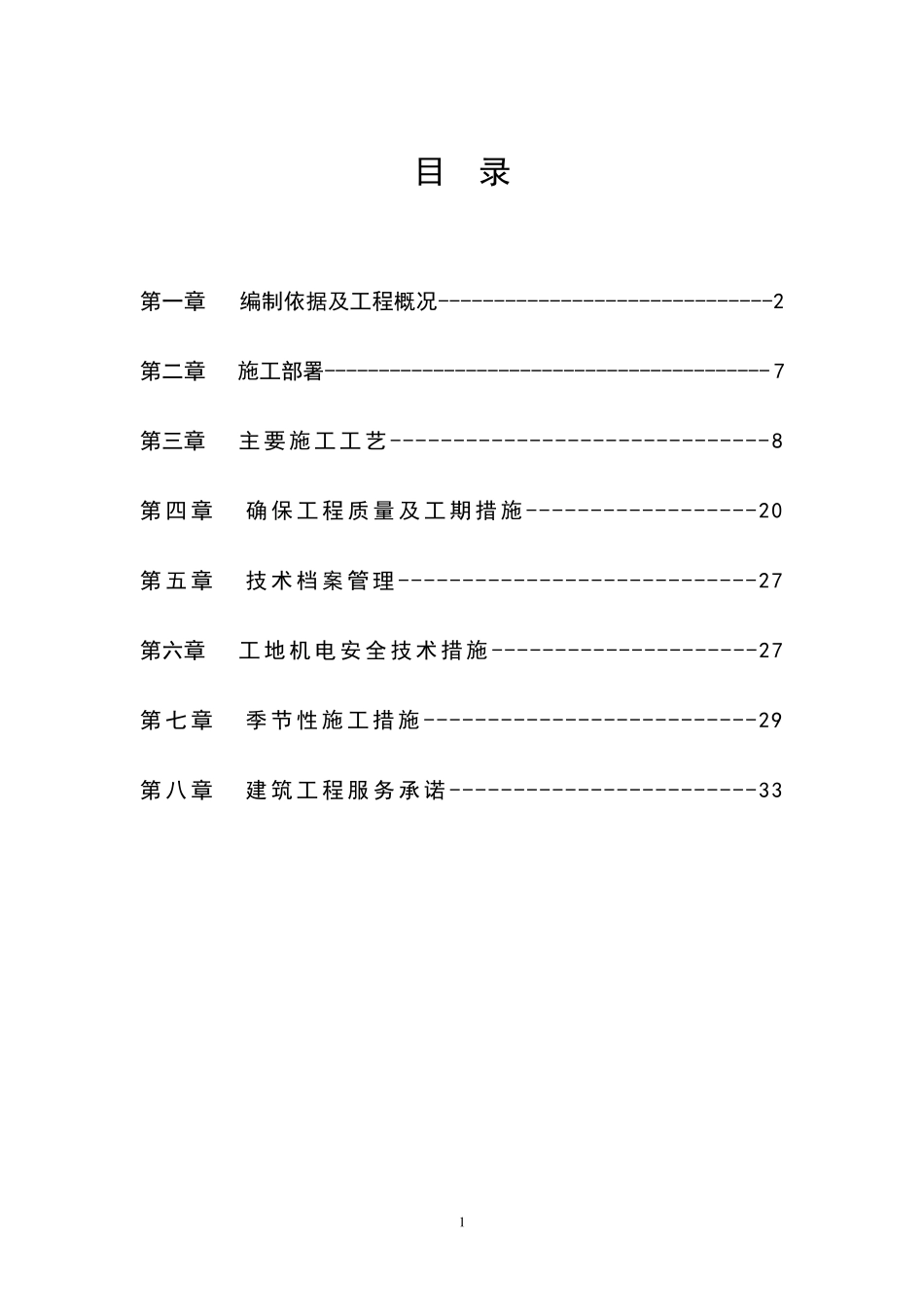 公厕施工组织设计_第1页