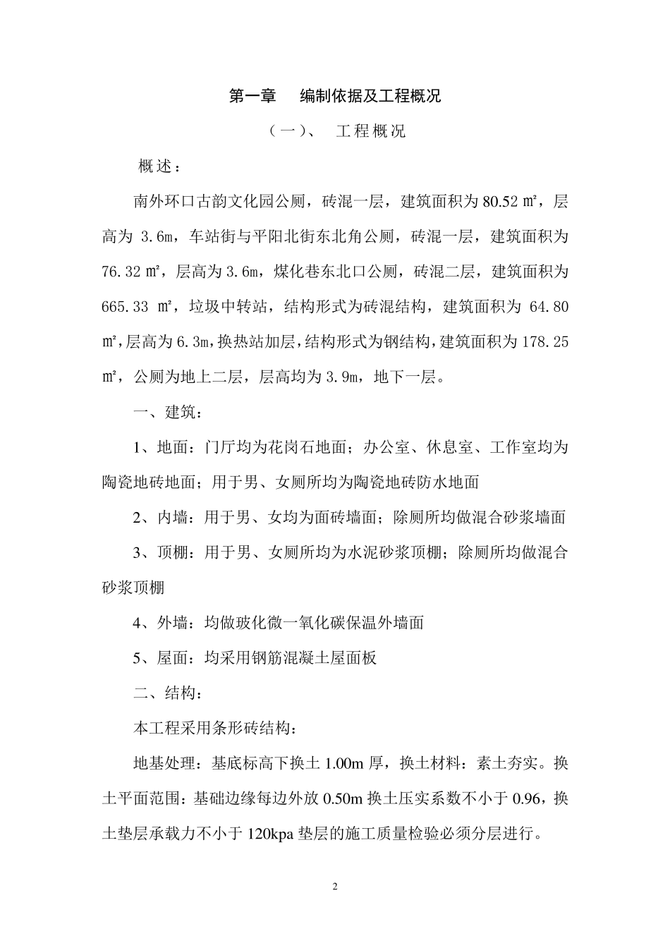 公厕施工组织设计_第2页