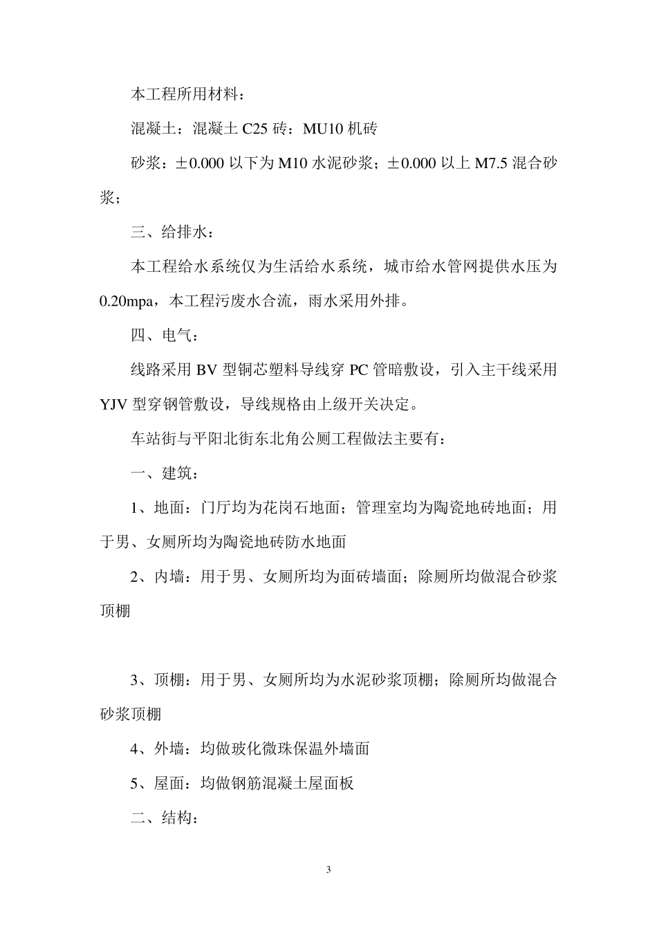 公厕施工组织设计_第3页