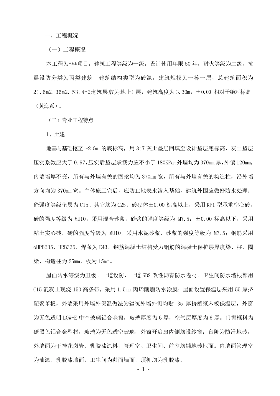 公厕监理实施细则_第1页