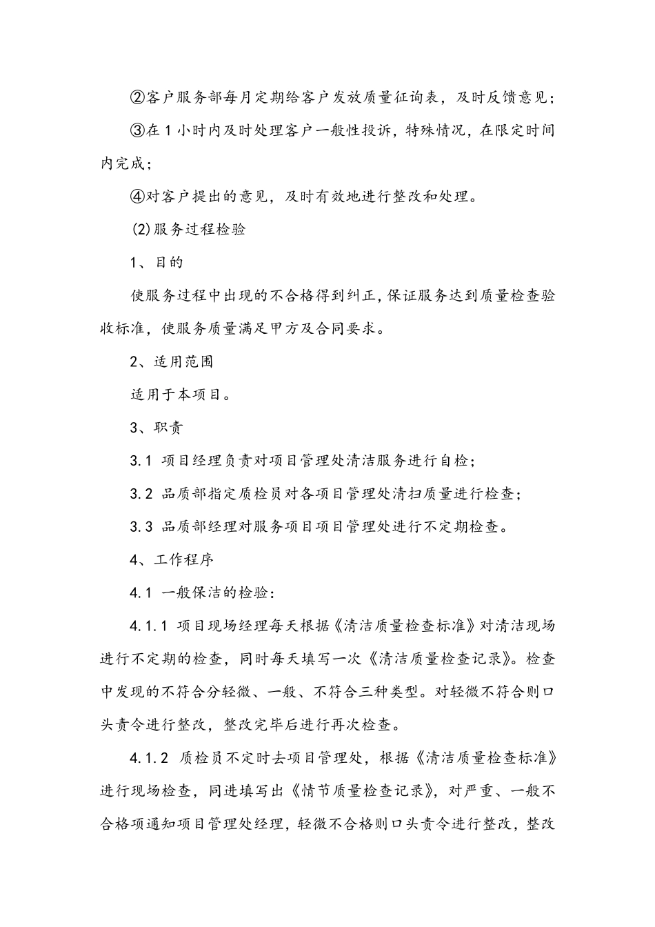 公厕管养质量保证方案_第3页