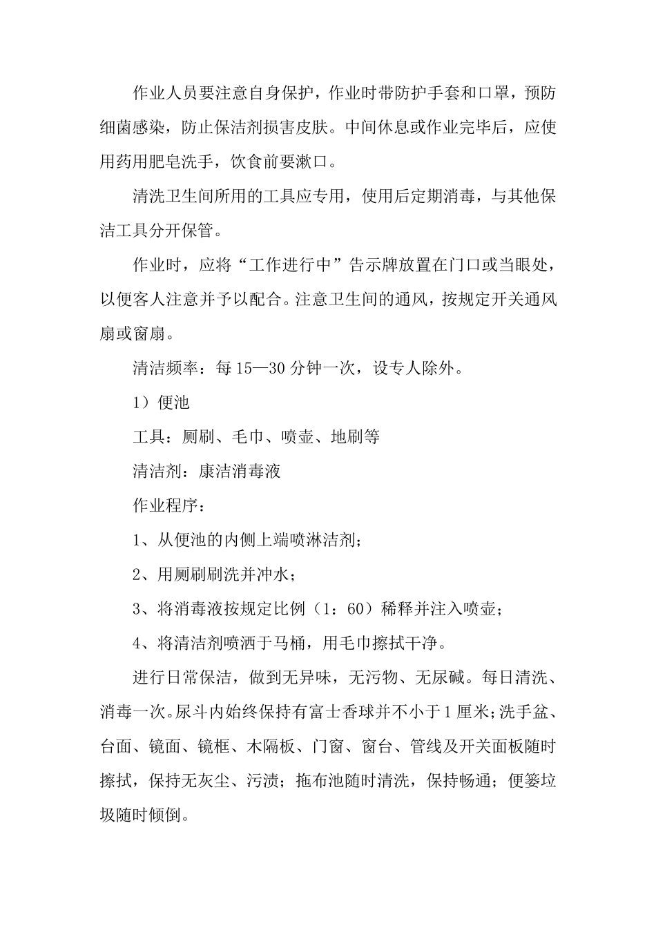公厕管理保洁及粪便收运处理方案_第2页