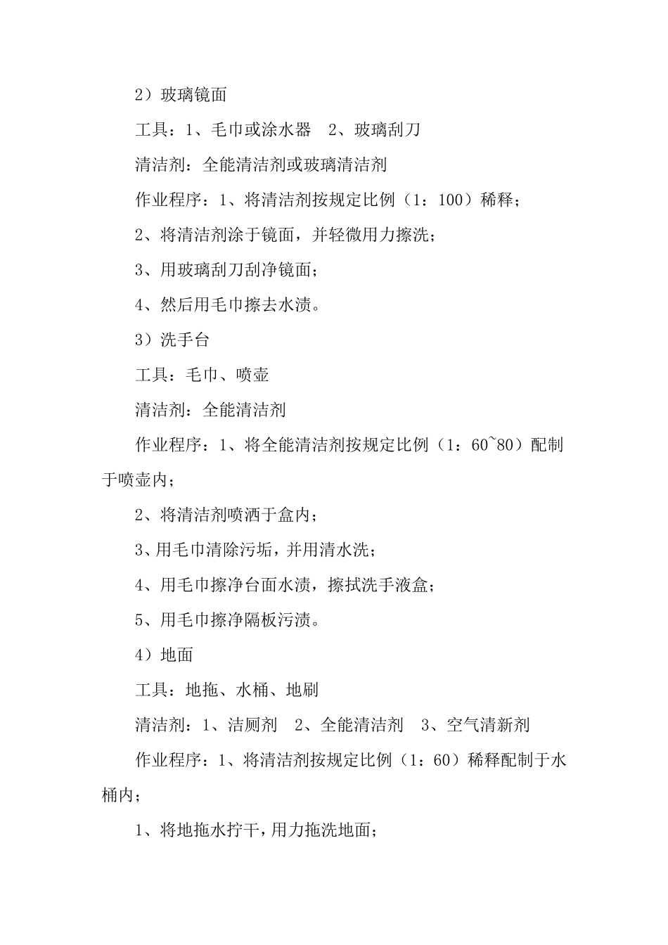 公厕管理保洁及粪便收运处理方案_第3页