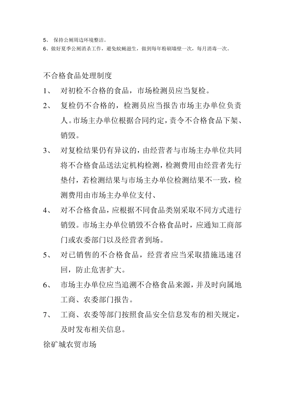 公厕管理制度_第2页