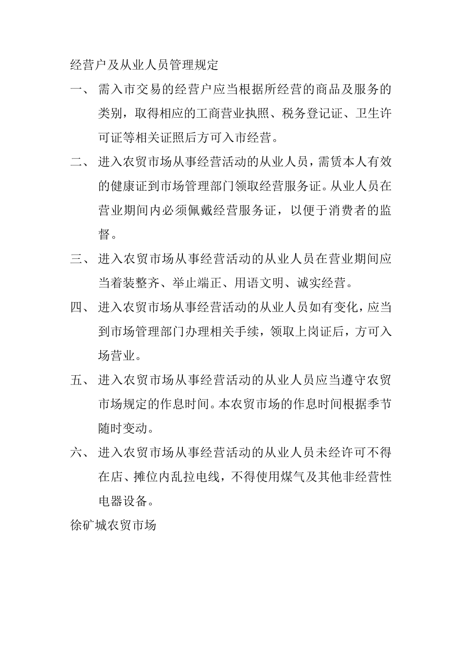 公厕管理制度_第3页