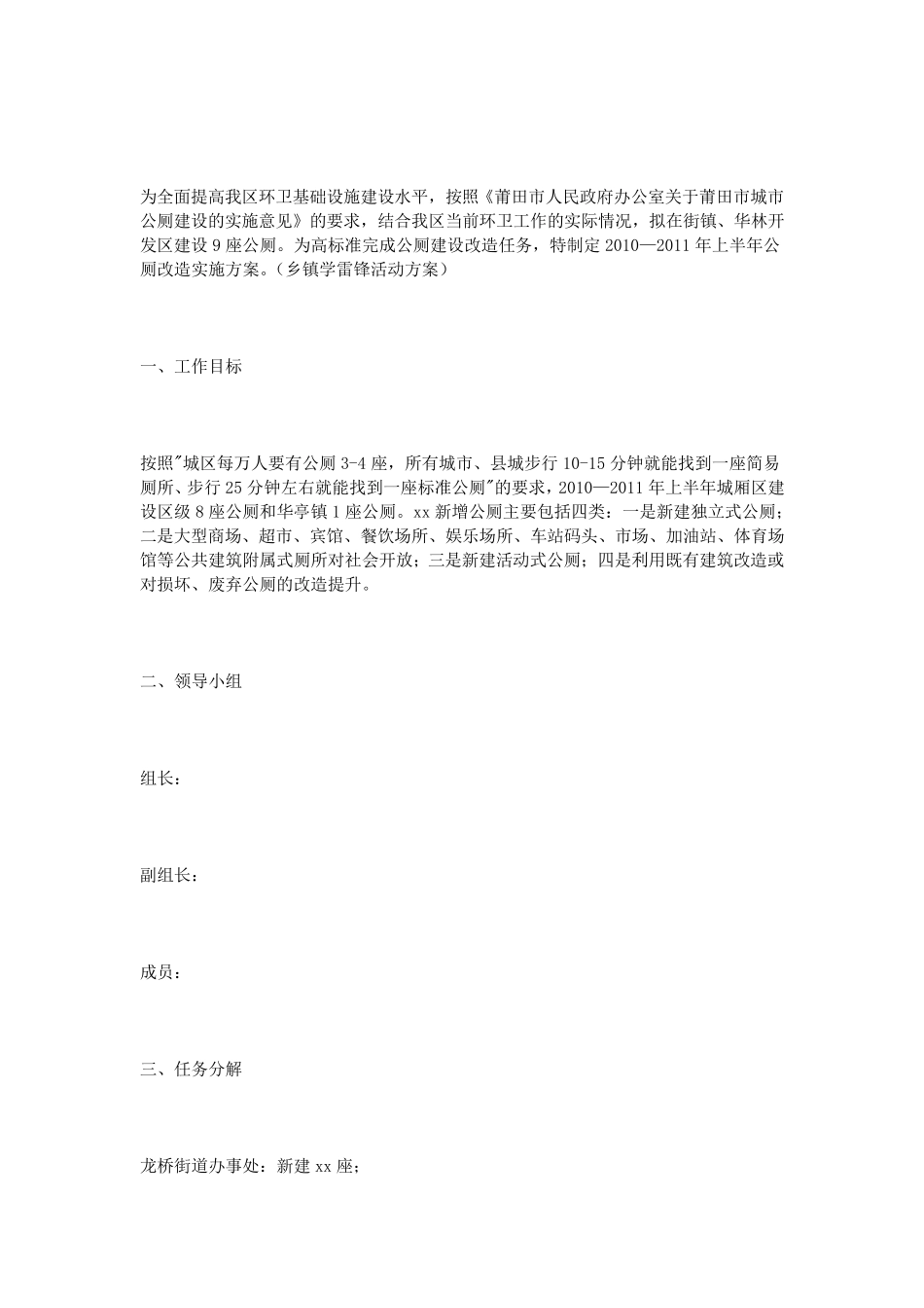 公厕维修改造实施方案_第2页