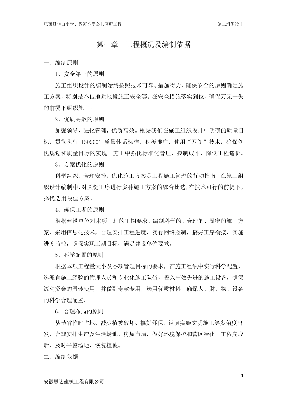 公厕维修改造工程施工组织设计_第3页