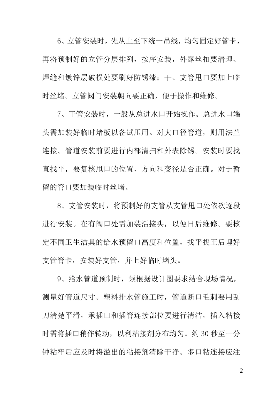 公厕维修管理部分方案_第2页