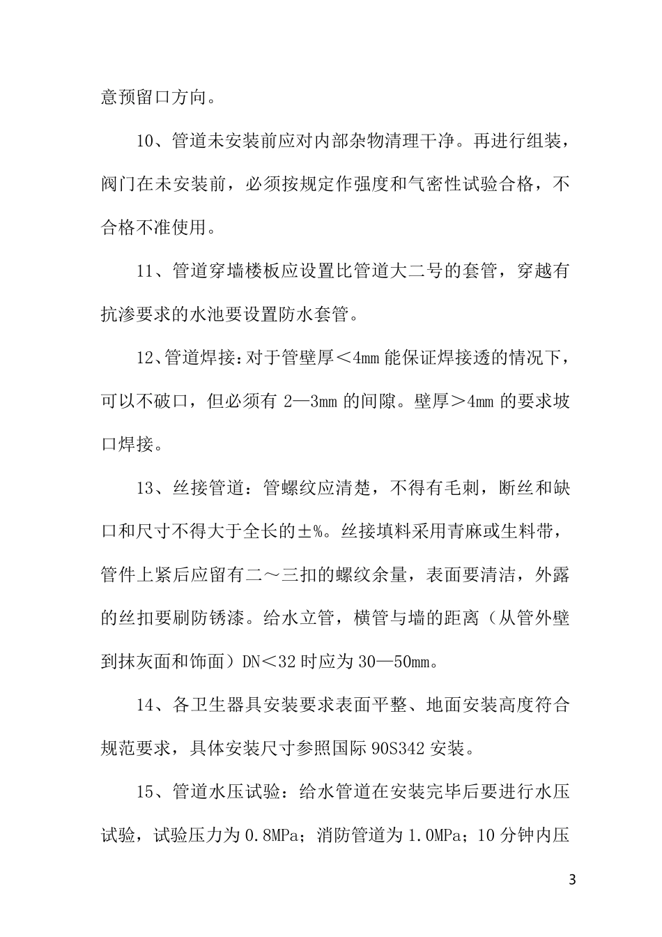 公厕维修管理部分方案_第3页
