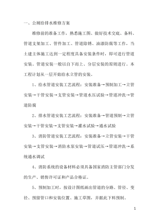 公厕维修管理部分方案