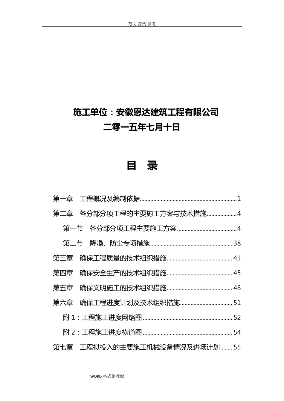 公厕维修改造工程施工方案设计_第2页