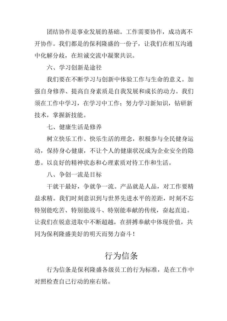 公司(企业)全员行为公约_第2页