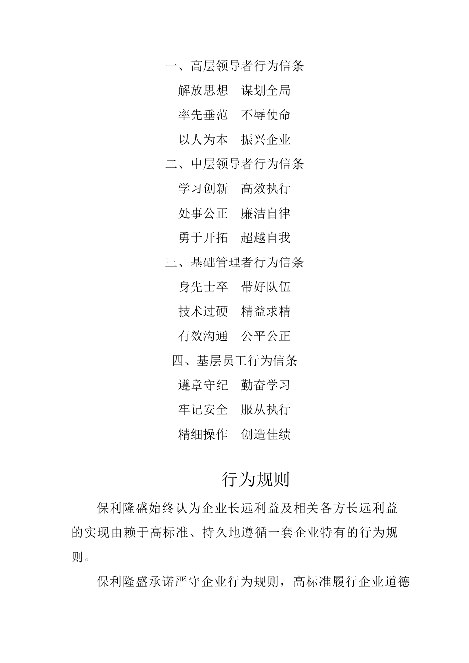 公司(企业)全员行为公约_第3页