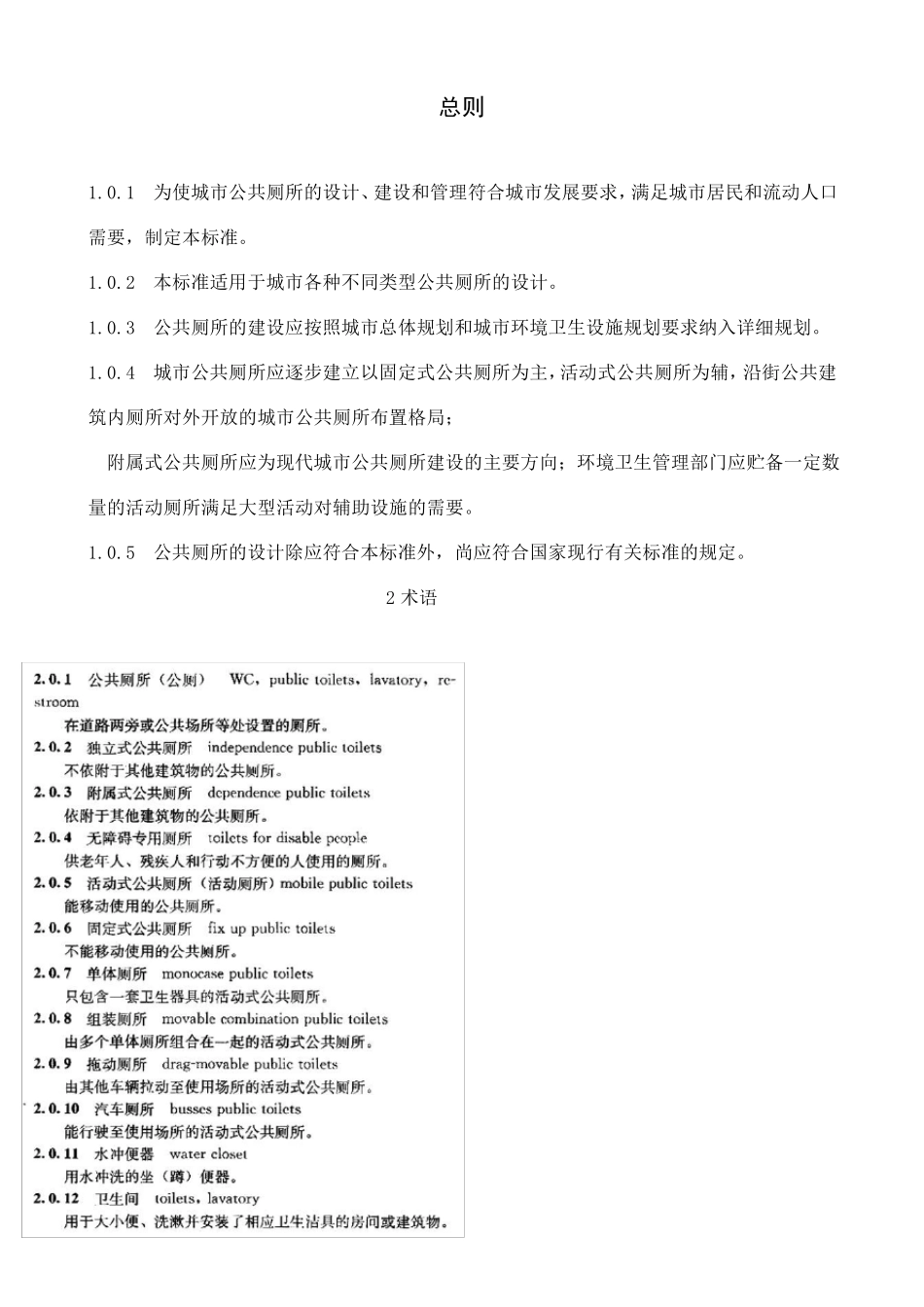 公厕设计规范_第1页