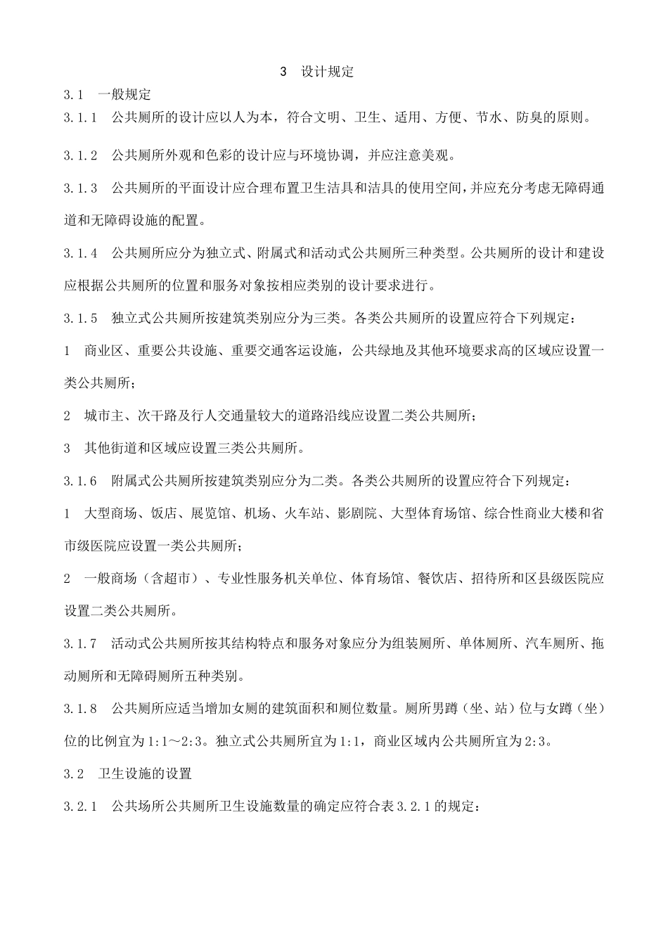 公厕设计规范_第2页