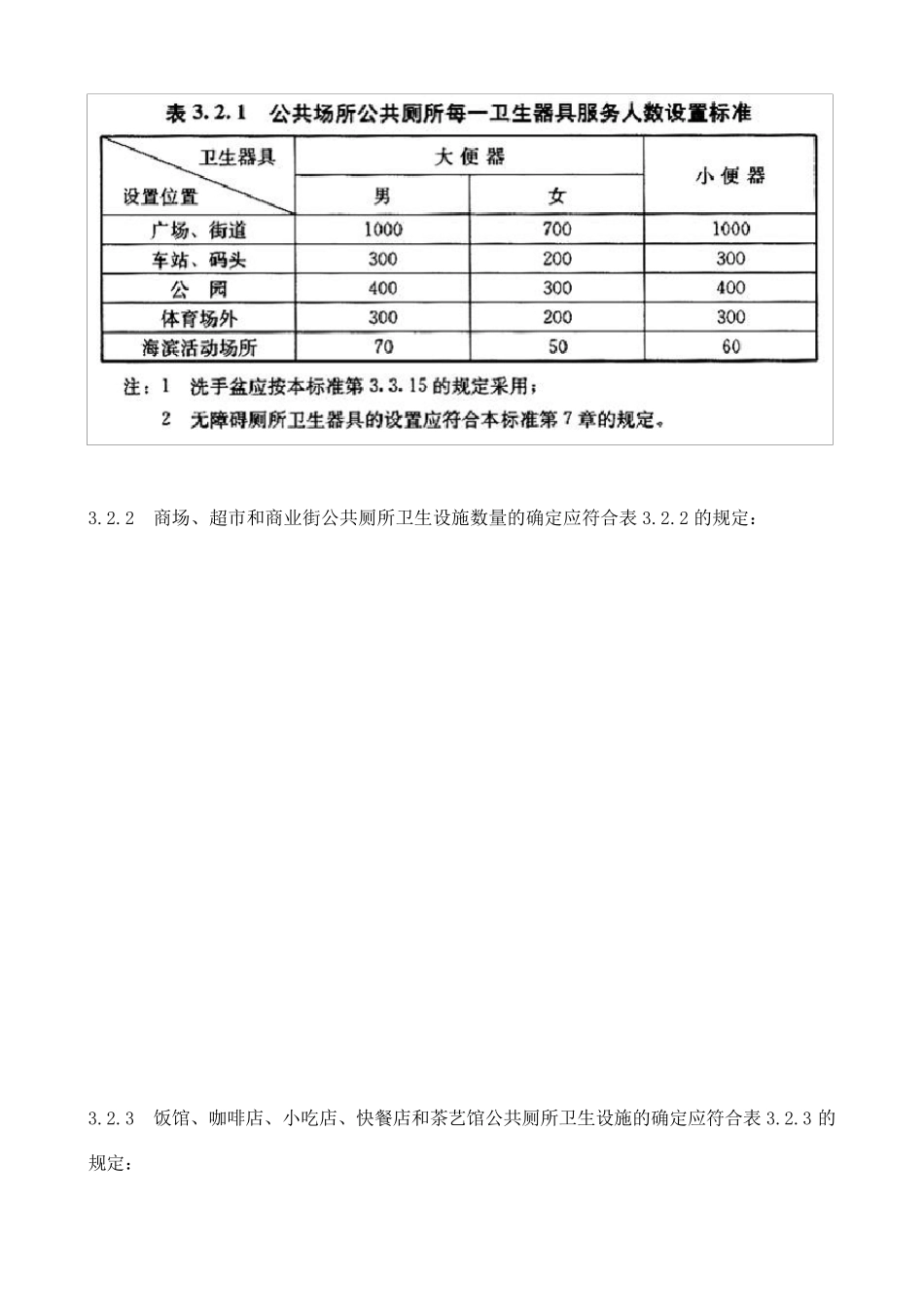公厕设计规范_第3页