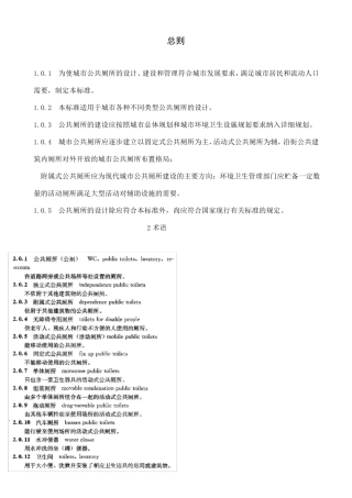 公厕设计规范
