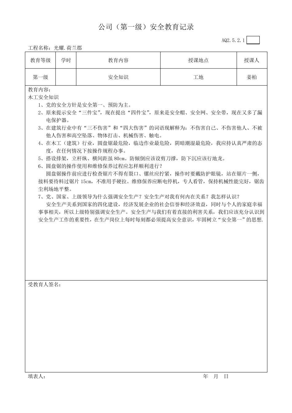 公司(第一级)安全教育记录含教育内容_第2页
