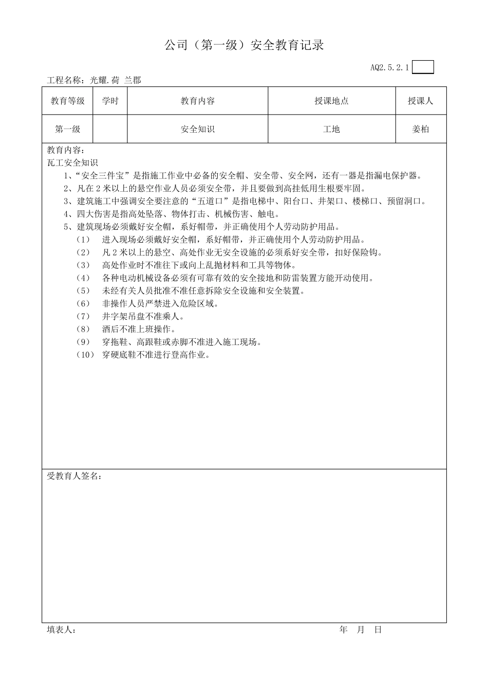 公司(第一级)安全教育记录含教育内容_第3页
