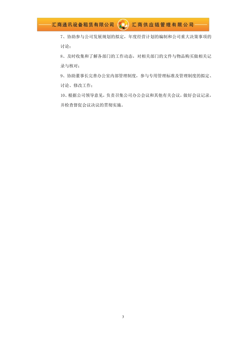 公司(集团)各部门职责及岗位职责_第3页