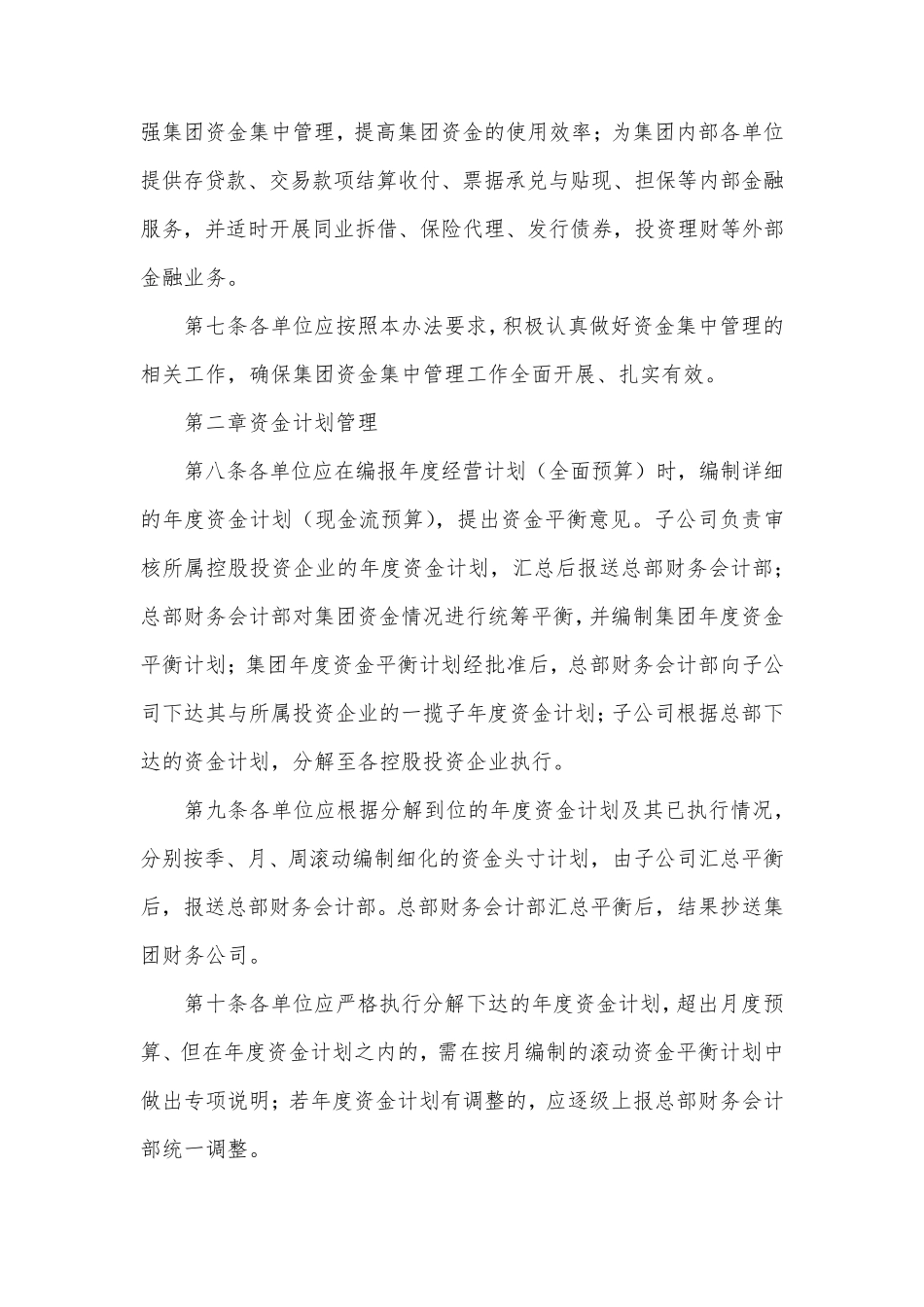公司(集团)资金集中管理暂行办法_第2页