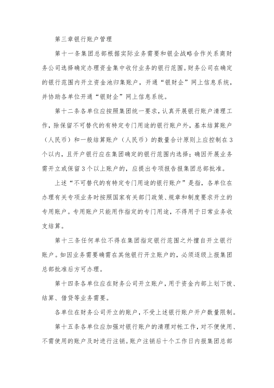 公司(集团)资金集中管理暂行办法_第3页